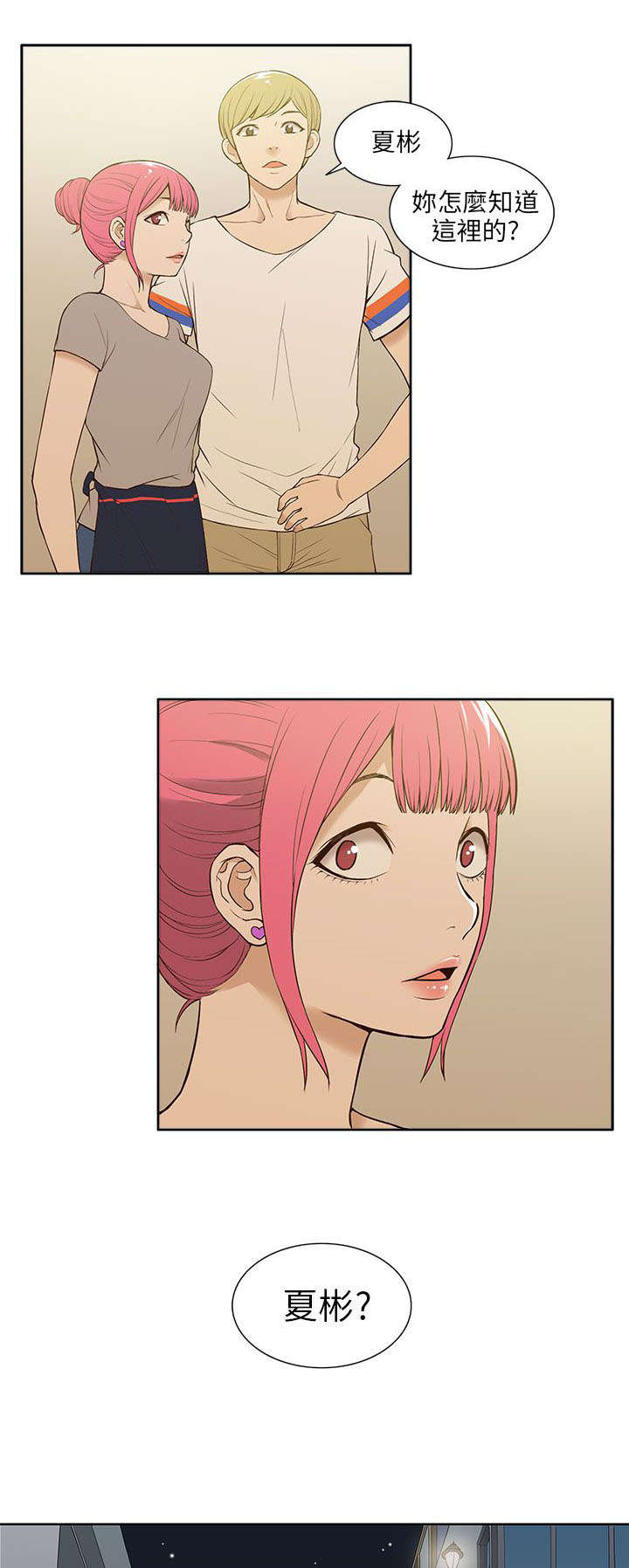 交易不当漫画,第29章：巧遇3图