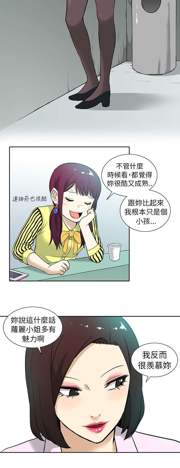 交易不当漫画,第17章：在意1图