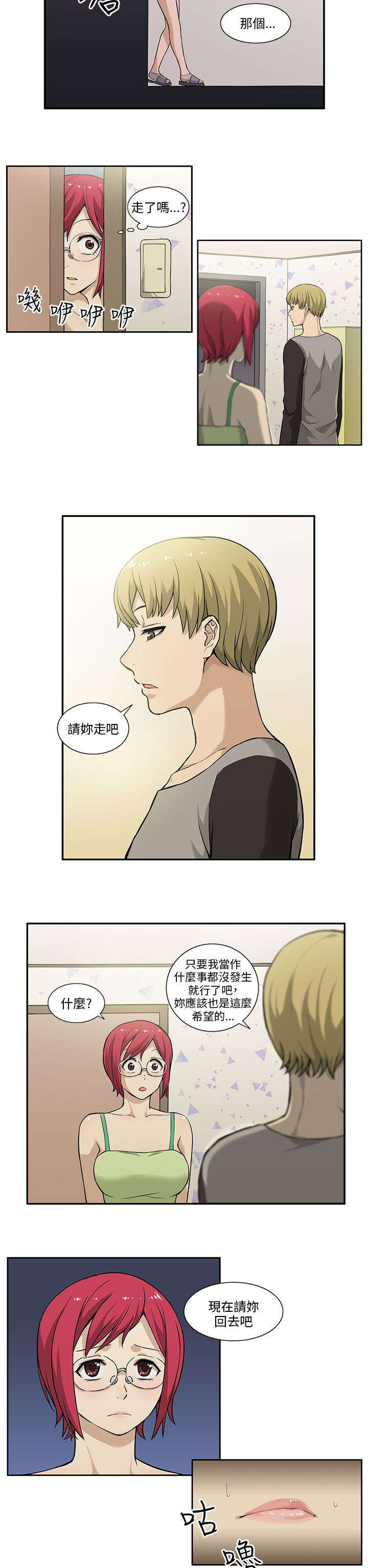 交易不当漫画,第5章：坦白1图