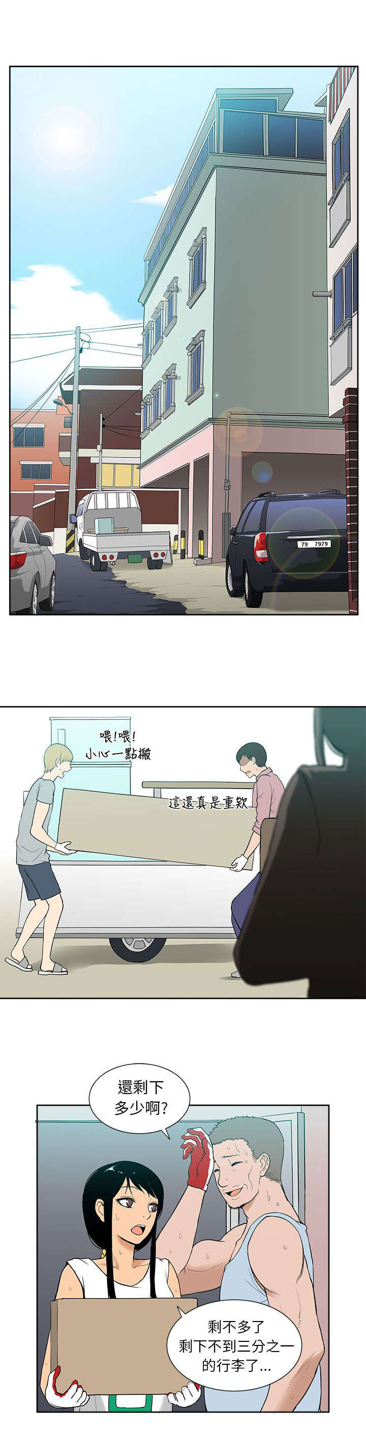 交易不当漫画,第53章：苏醒4图