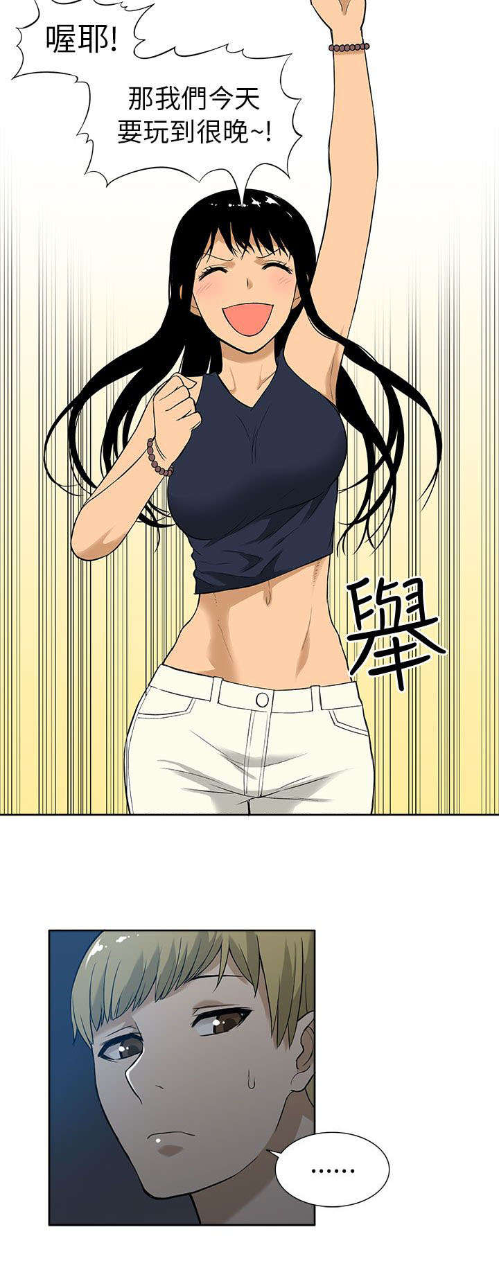 交易不当漫画,第14章：约会1图