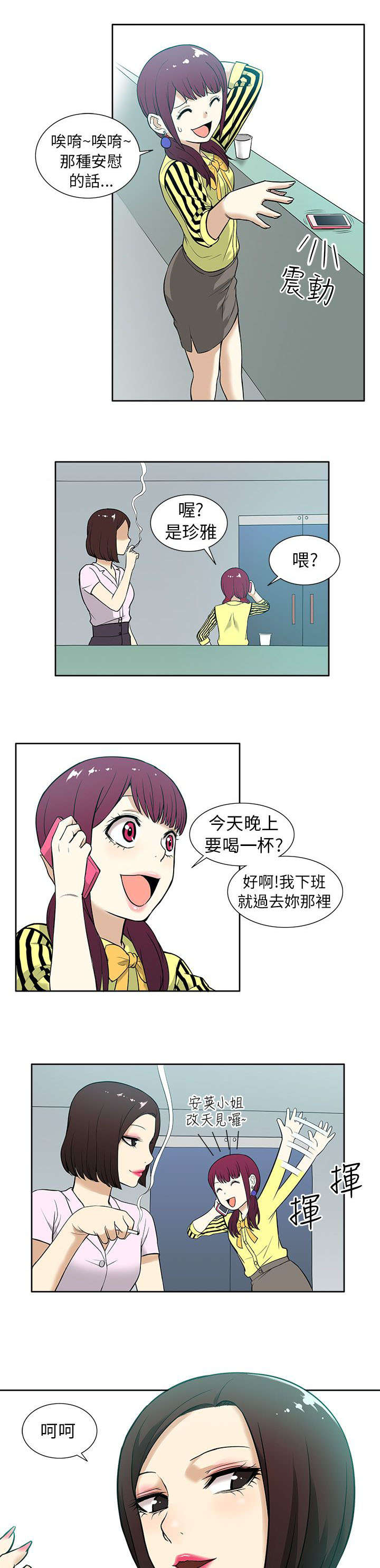 交易不当漫画,第17章：在意2图
