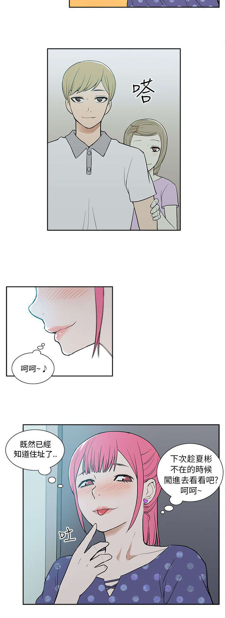 交易不当漫画,第32章：关系3图