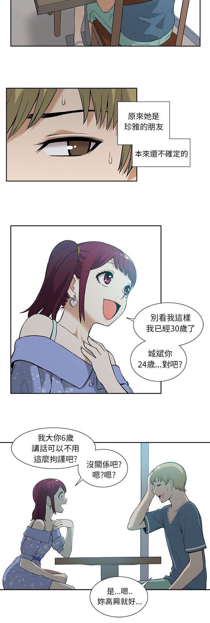 交易不当漫画,第20章：秘密4图