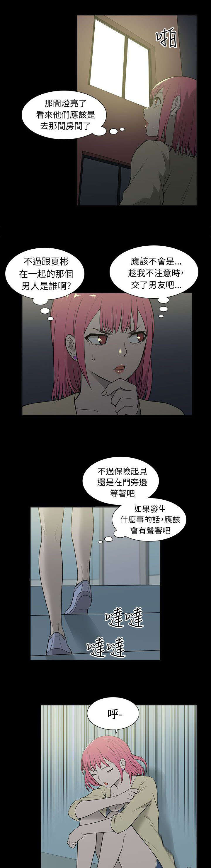 交易不当漫画,第46章：逃离5图