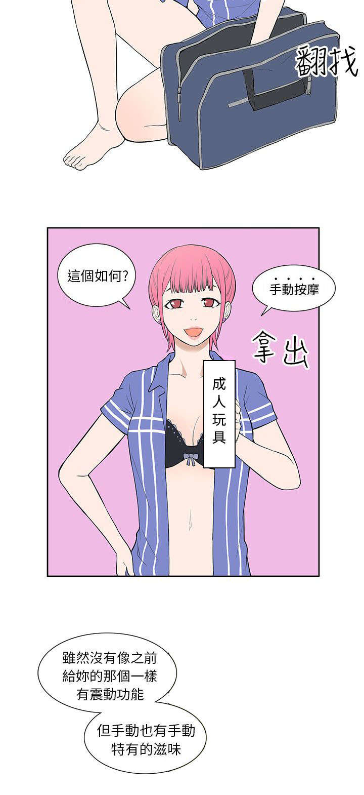 交易不当漫画,第39章：尝试5图