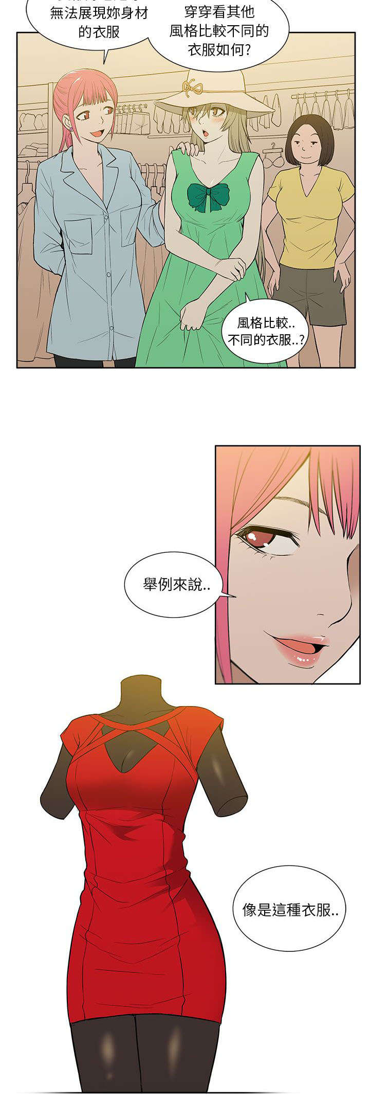 交易不当漫画,第35章：购物4图