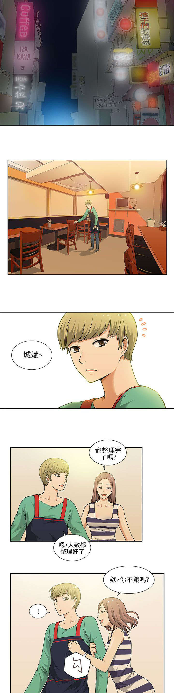 交易不当漫画,第1章：女友2图