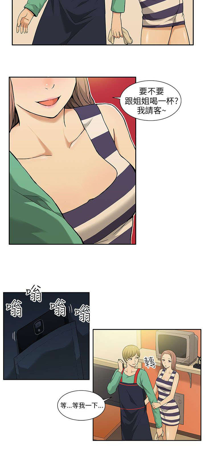 交易不当漫画,第1章：女友3图