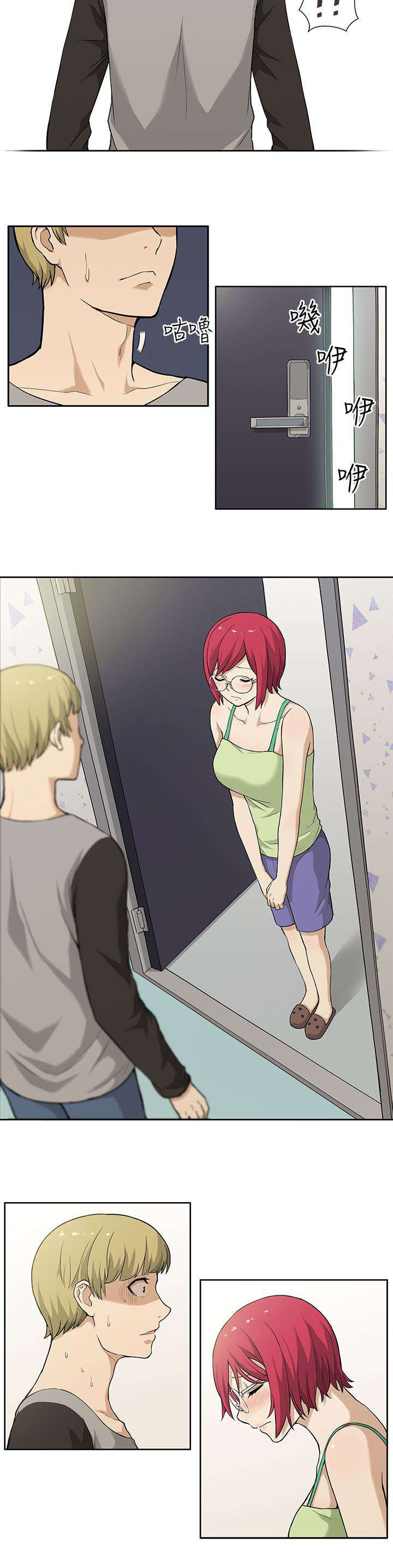 交易不当漫画,第4章：发现1图