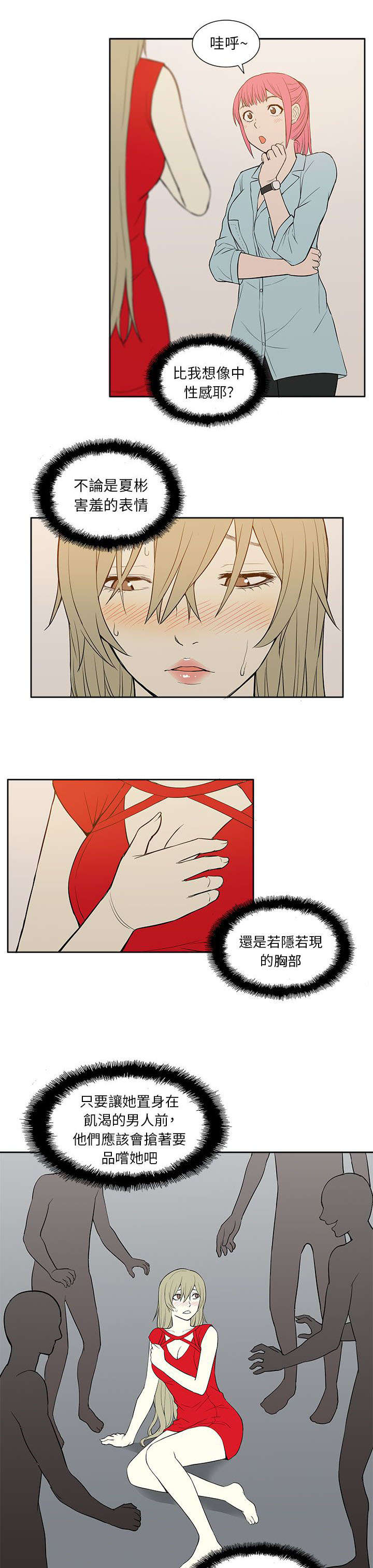 交易不当漫画,第35章：购物2图