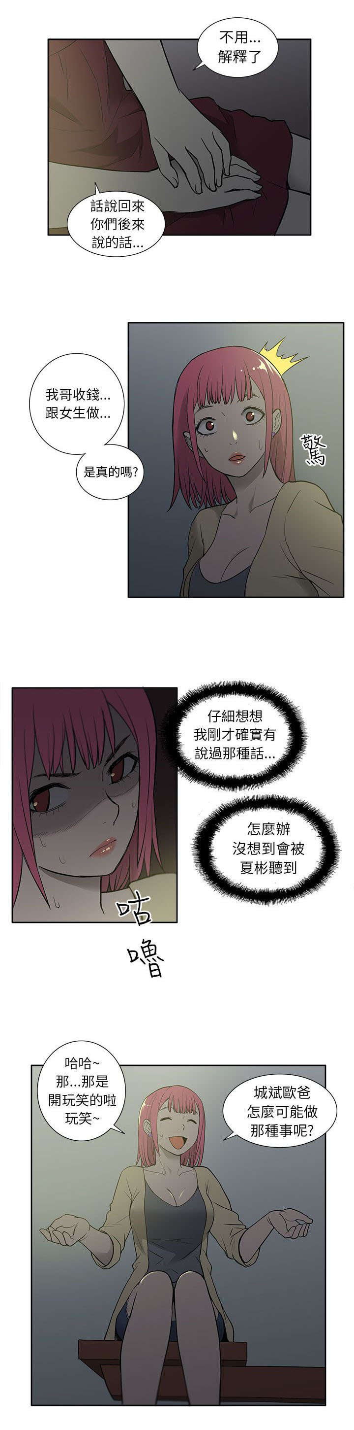 交易不当漫画,第47章：改变3图