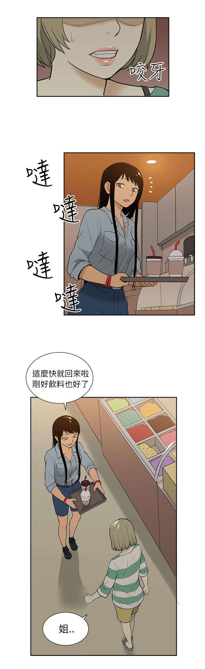 交易不当漫画,第49章：最后的请求2图