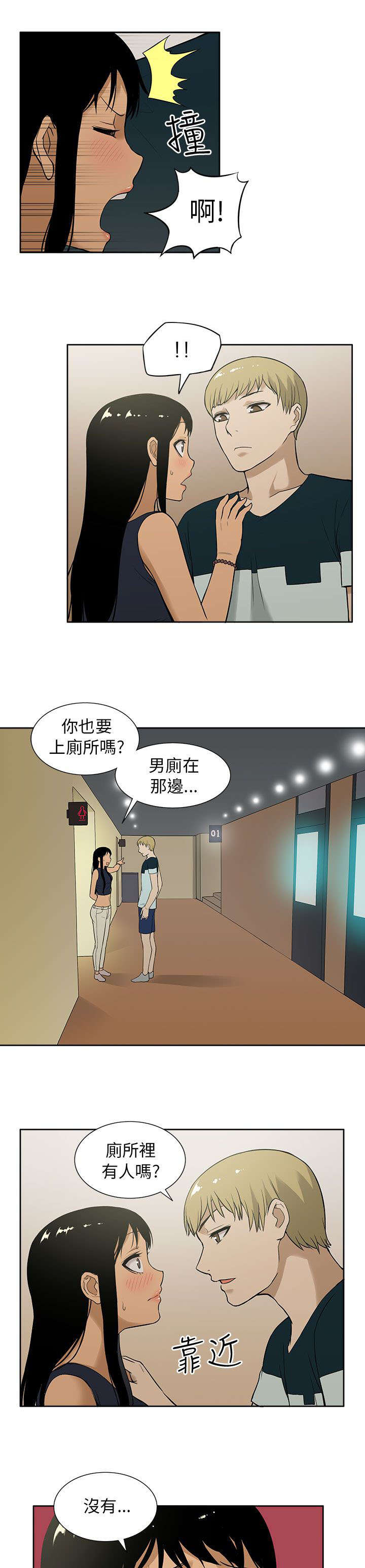 交易不当漫画,第15章：脱离常规5图