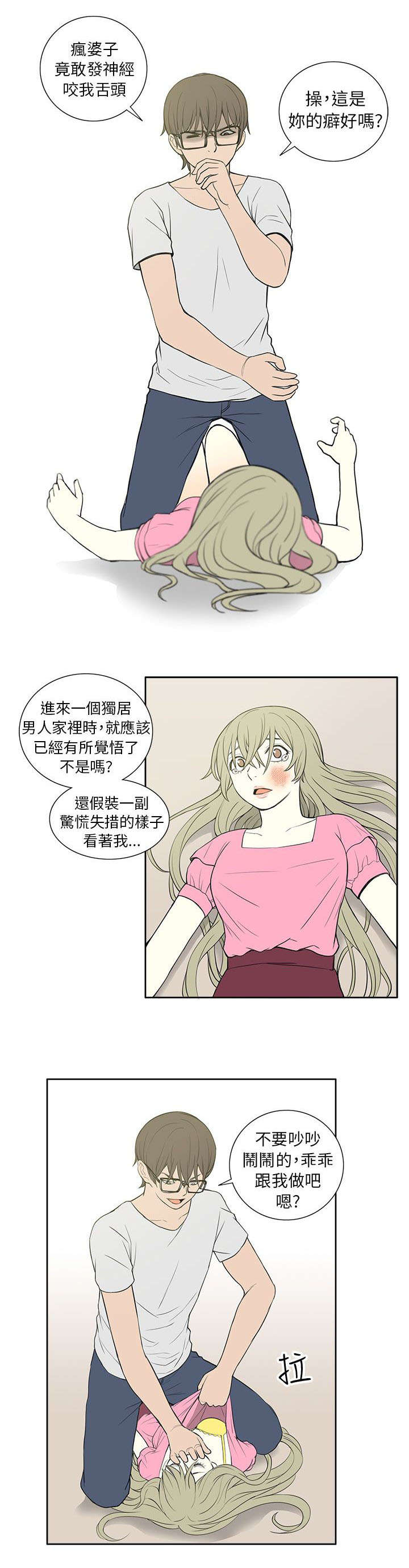 交易不当漫画,第45章：救援2图