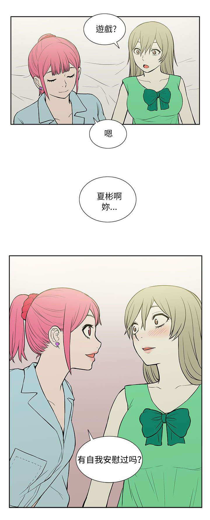 交易不当漫画,第37章：玩具3图