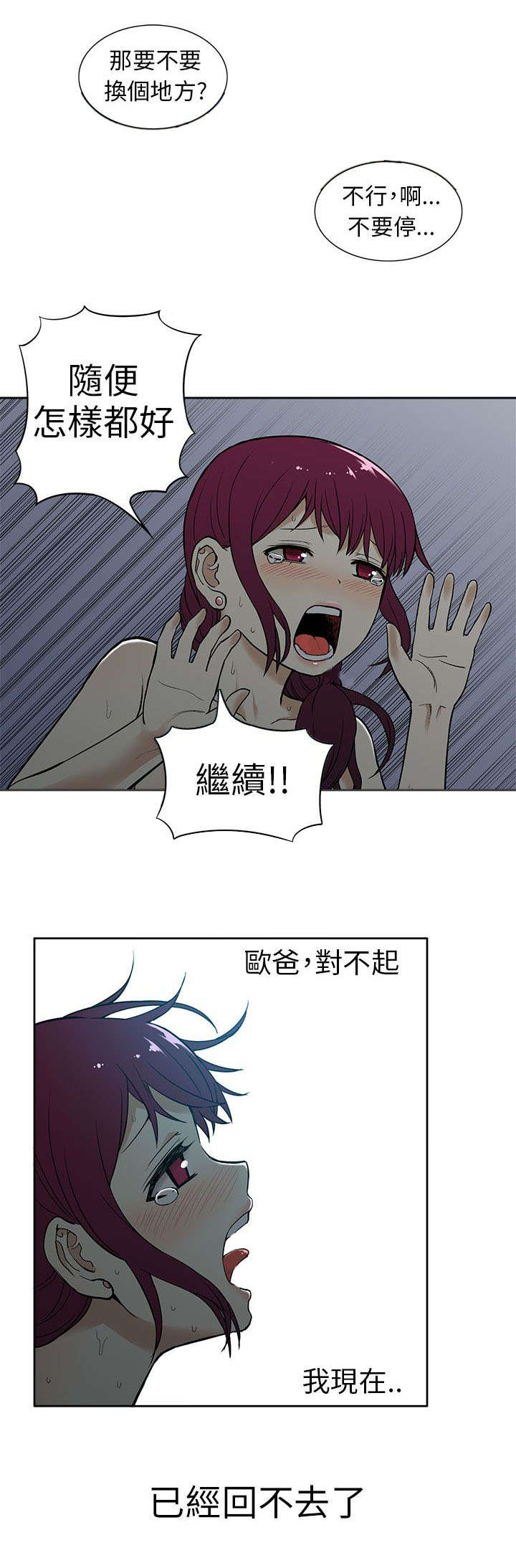 交易不当漫画,第25章：俘获1图