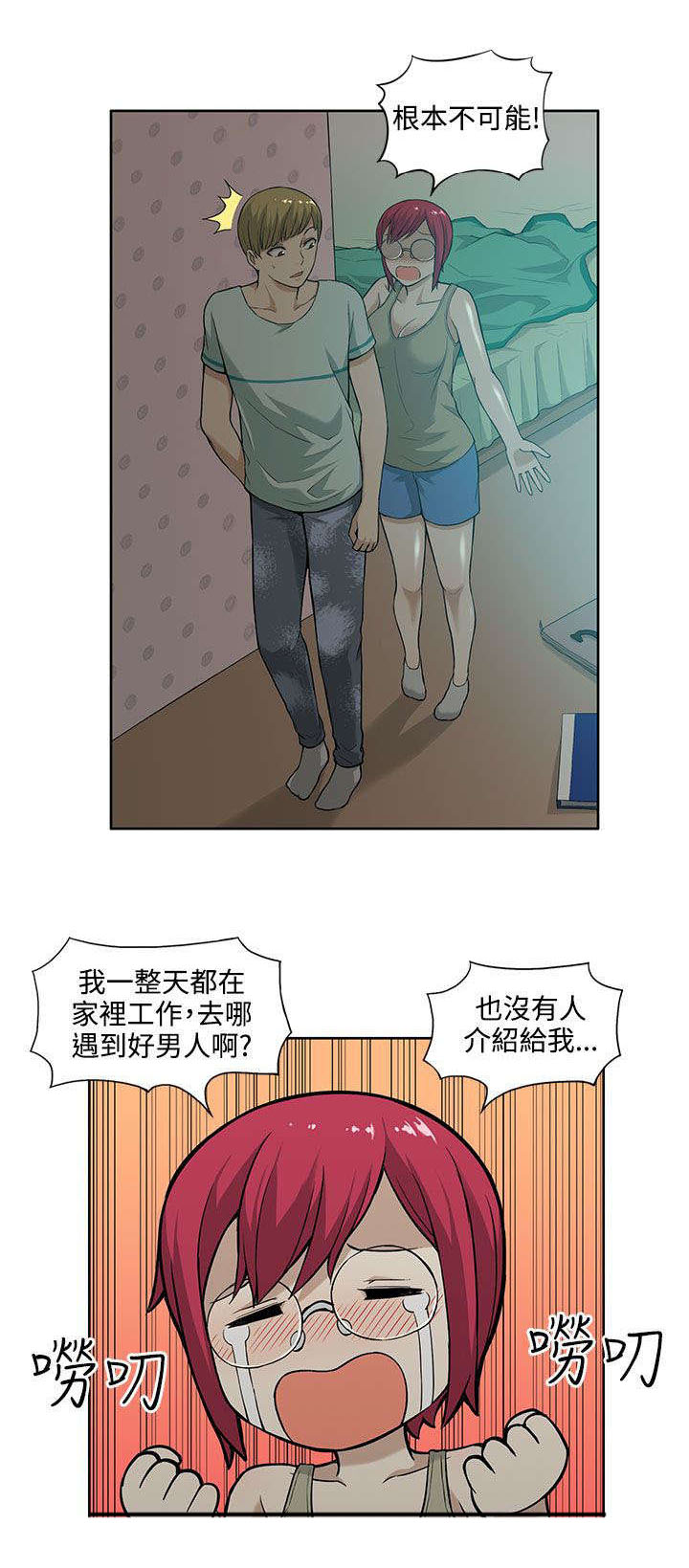 交易不当漫画,第8章：负责5图