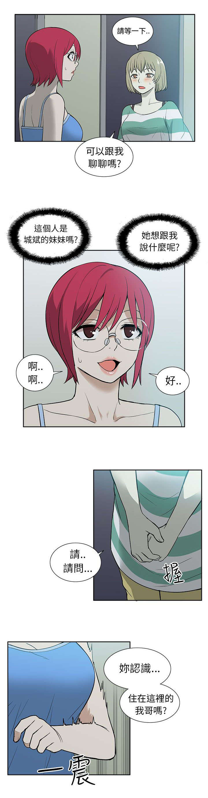 交易不当漫画,第47章：改变4图