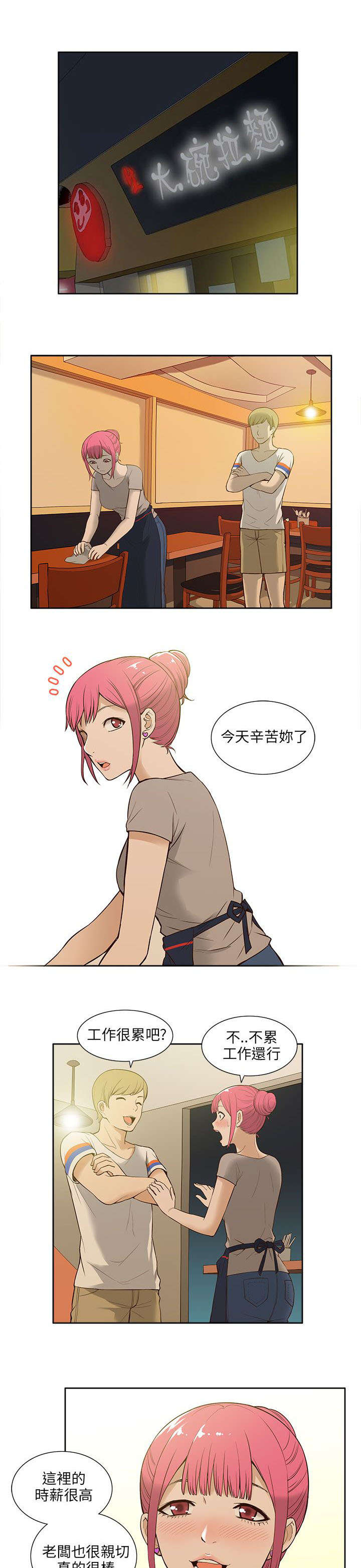 交易不当漫画,第29章：巧遇1图