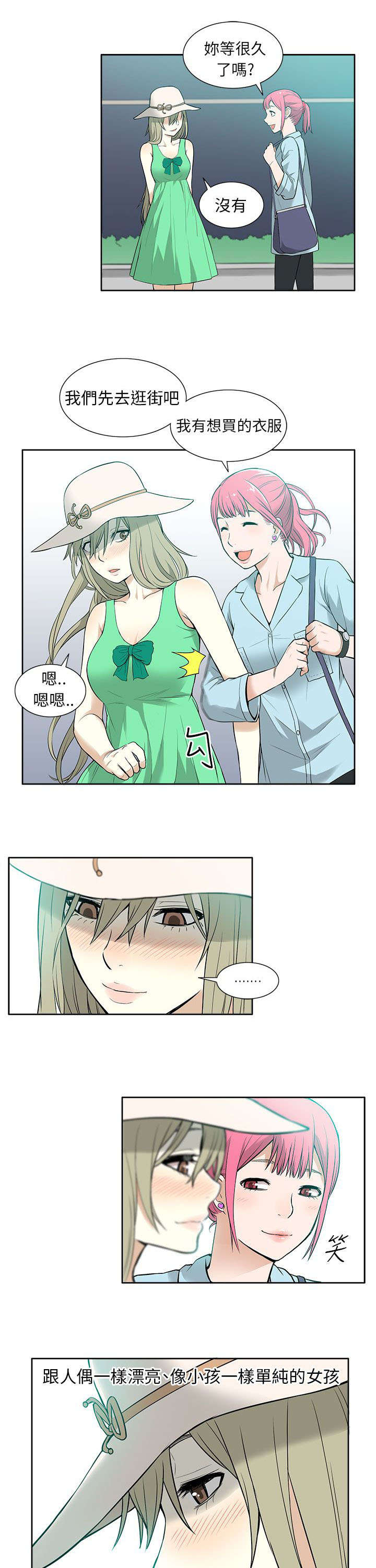 交易不当漫画,第34章：拒绝1图