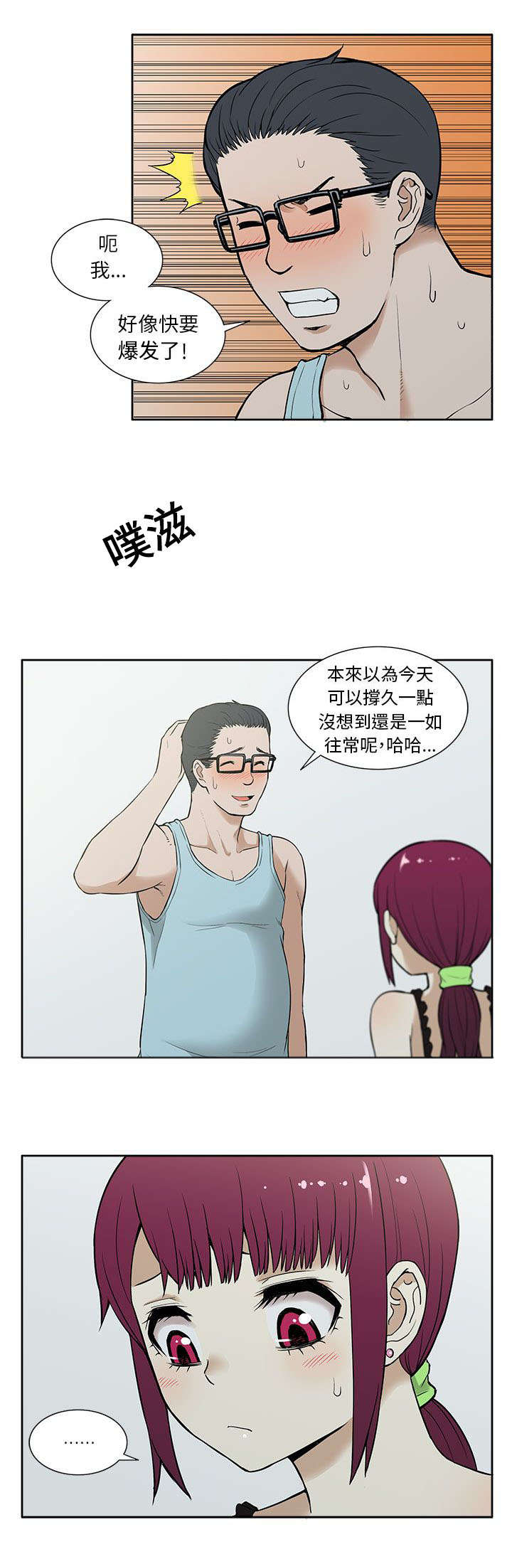 交易不当漫画,第23章：比较3图