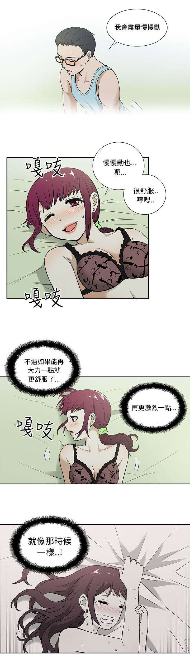 交易不当漫画,第23章：比较2图