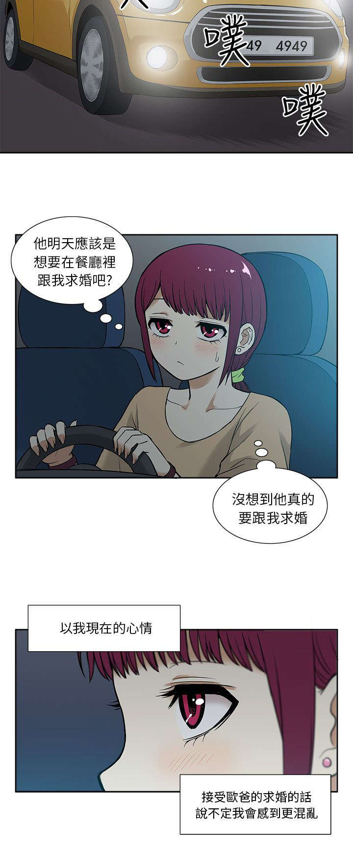 交易不当漫画,第23章：比较2图