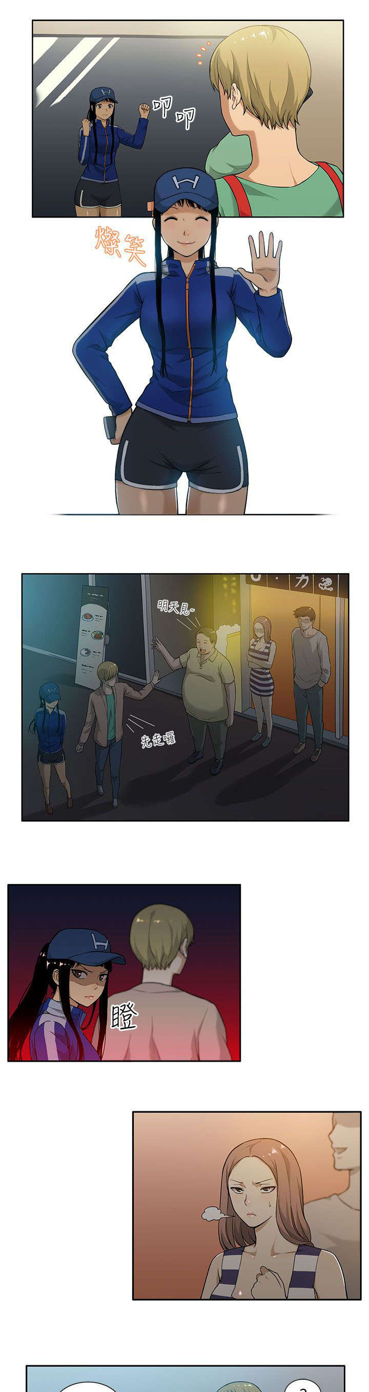 交易不当漫画,第1章：女友4图