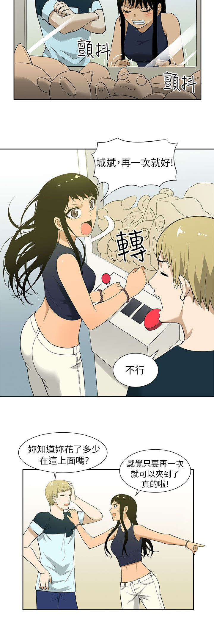 交易不当漫画,第14章：约会4图