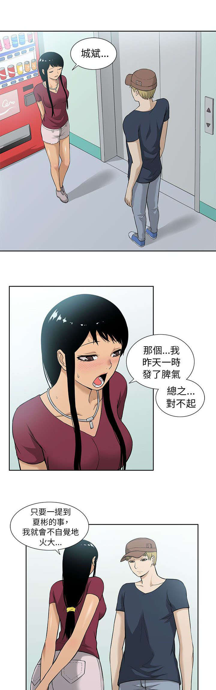 交易不当漫画,第10章：共浴1图