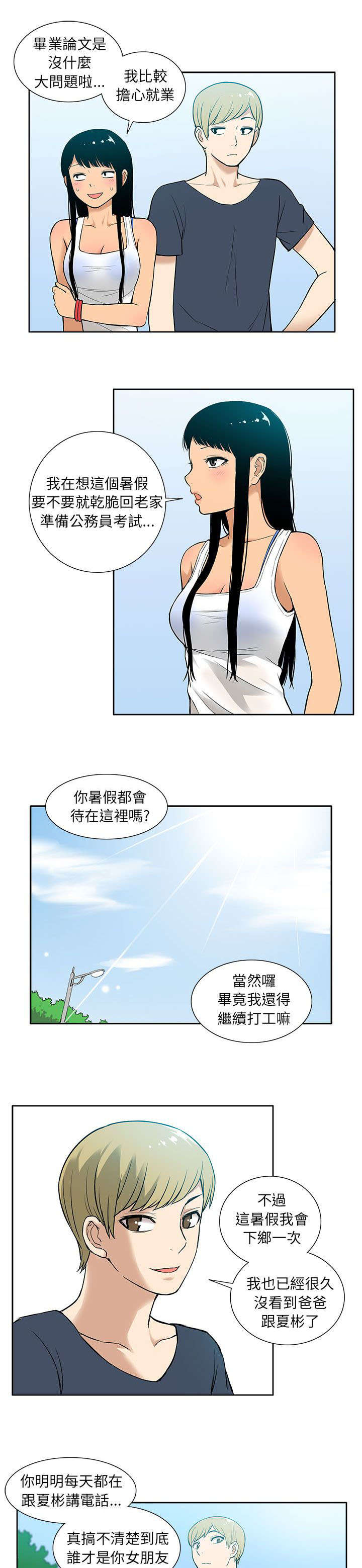 交易不当漫画,第26章：妹妹1图