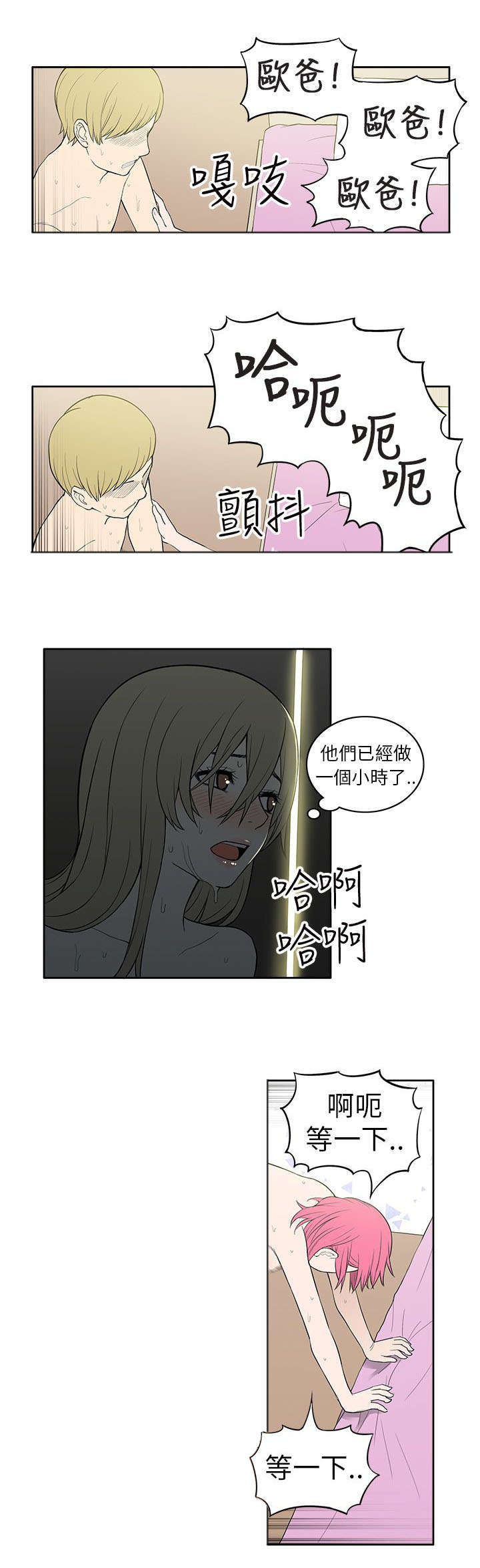 交易不当漫画,第42章：暴露1图