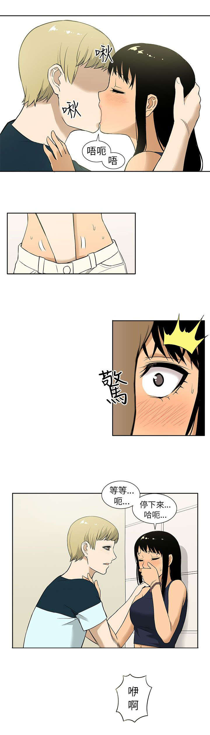 交易不当漫画,第15章：脱离常规4图