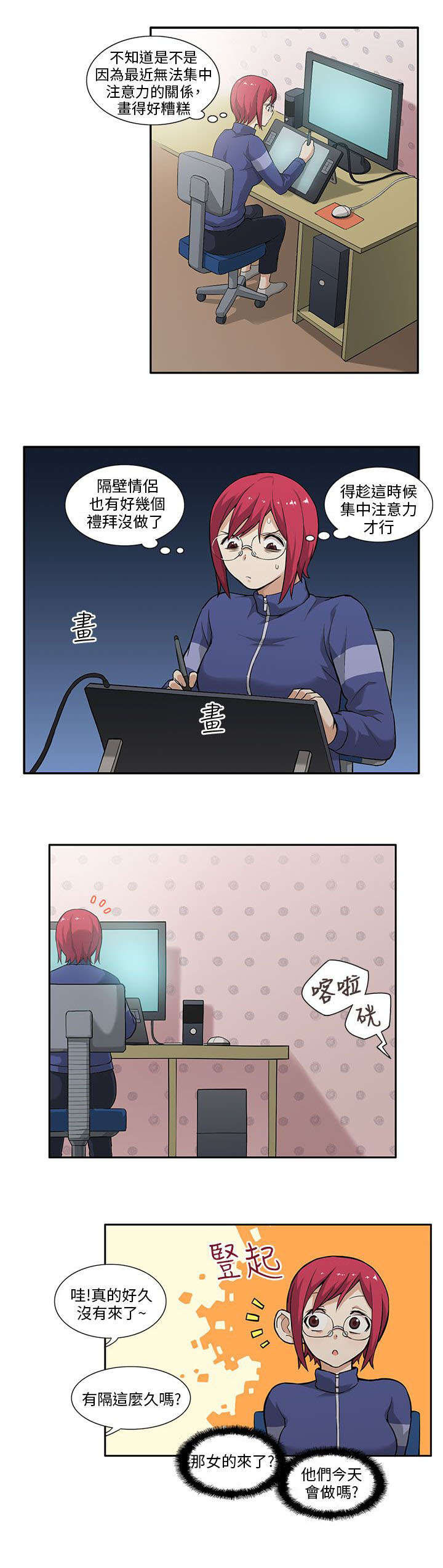 交易不成下一句是什么漫画,第3章：偷窥1图