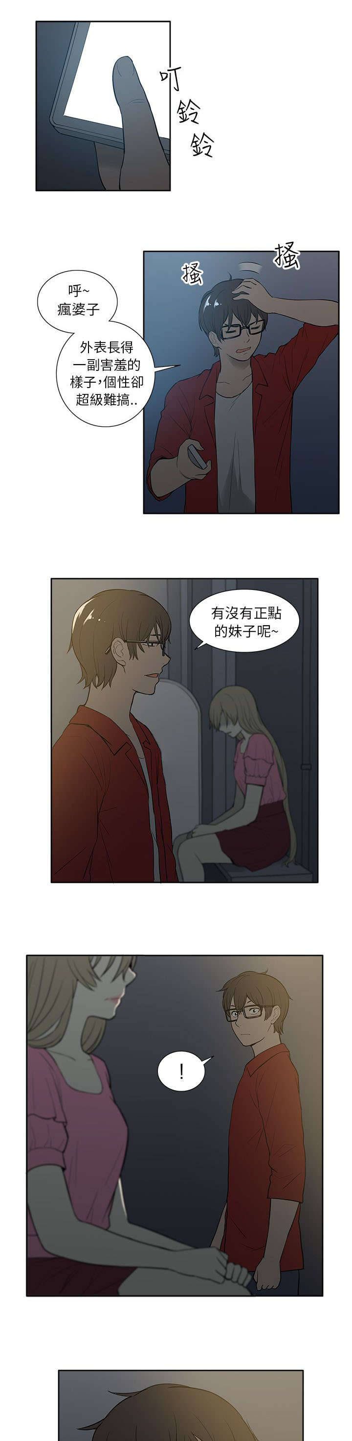 交易不成下一句是什么漫画,第43章：离家出走4图