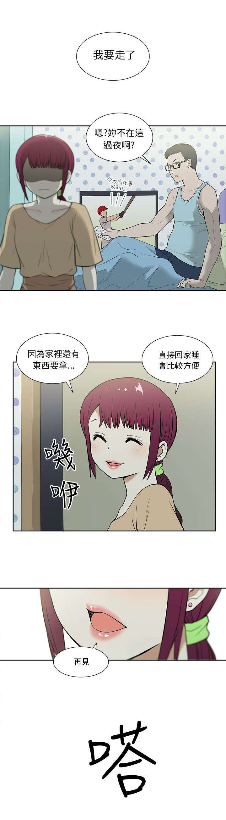 交易不当漫画,第23章：比较4图