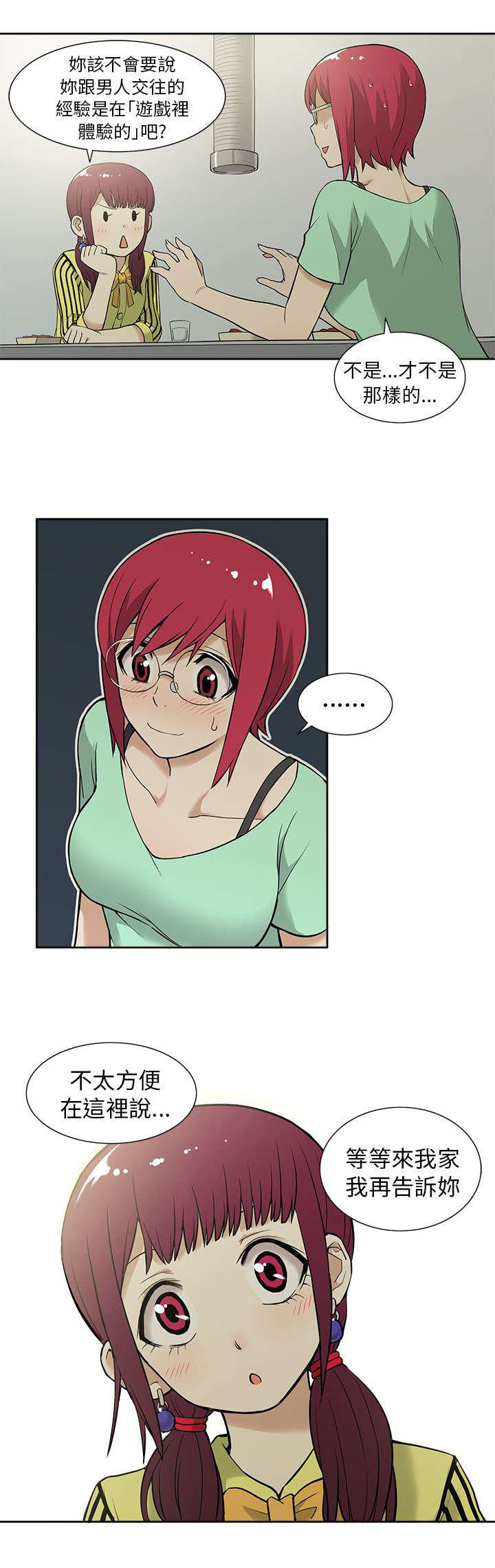 交易不当漫画,第18章：劲爆1图