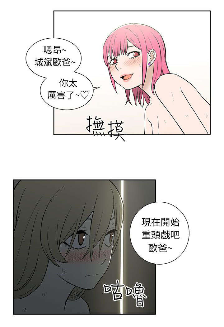 交易不当漫画,第42章：暴露2图