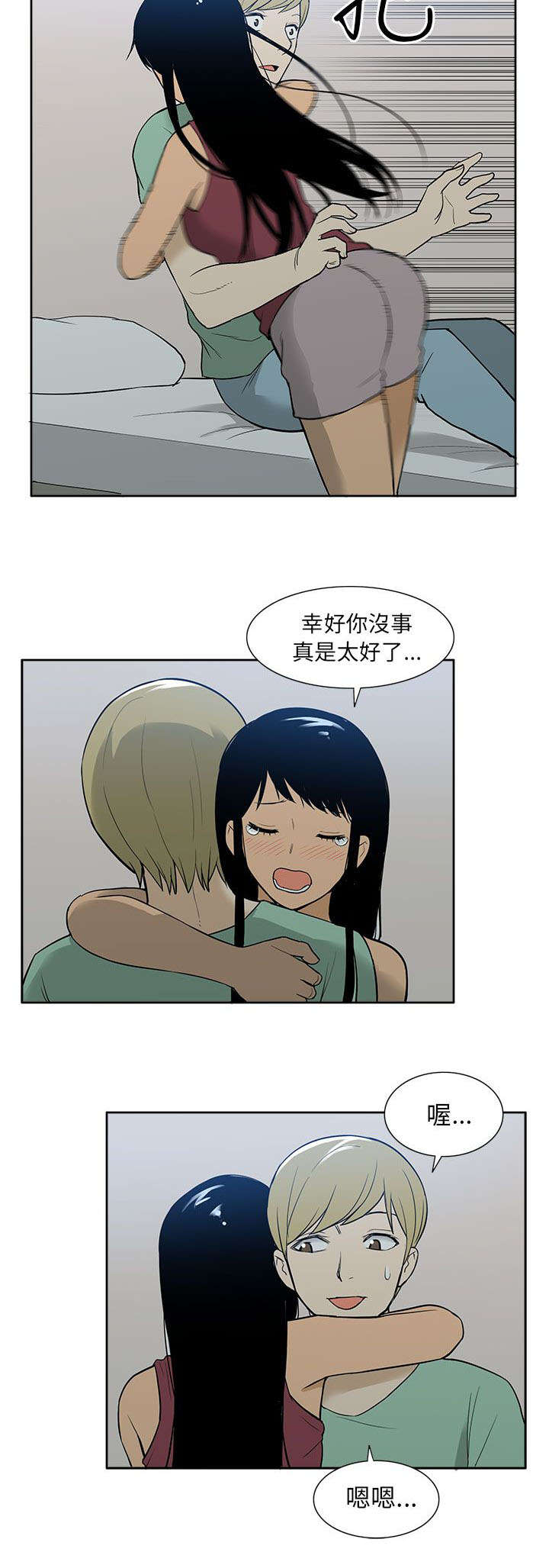 交易不当漫画,第53章：苏醒4图