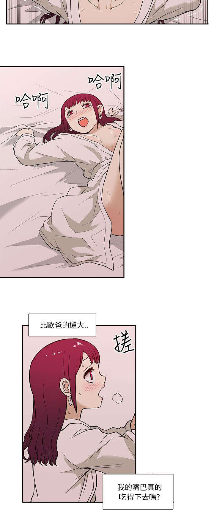 交易不当漫画,第21章：紧张2图