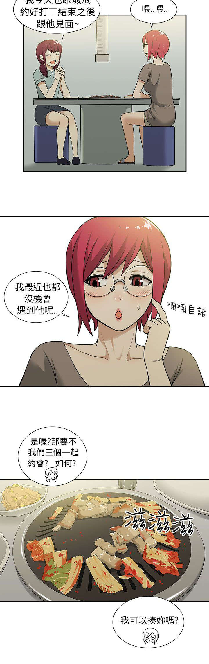 交易不当漫画,第26章：妹妹3图