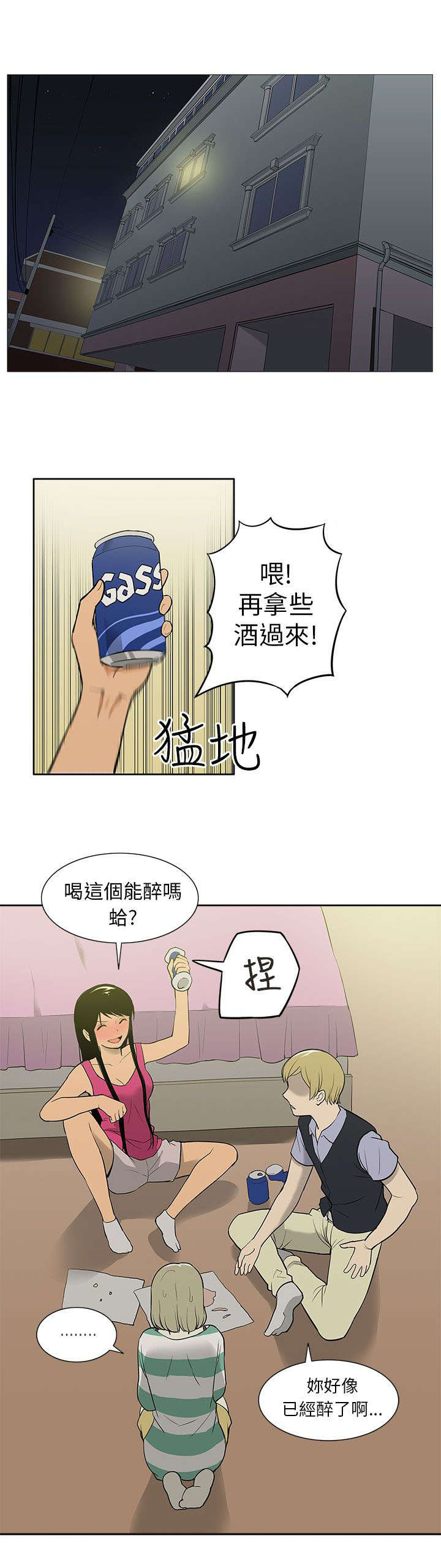 交易不当漫画,第49章：最后的请求3图
