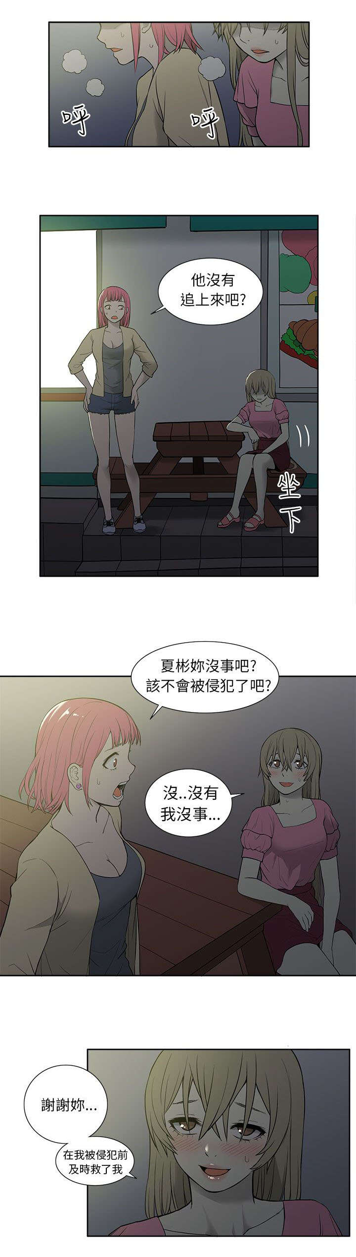 交易不当漫画,第46章：逃离4图