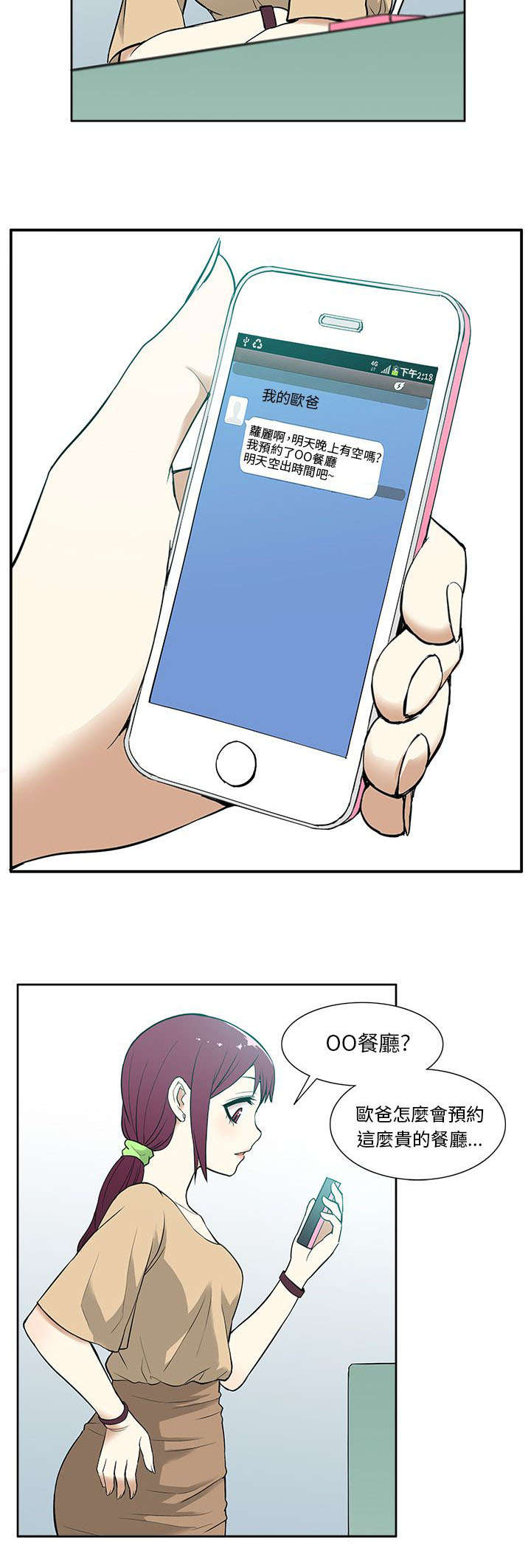 交易不当漫画,第22章：邀约1图