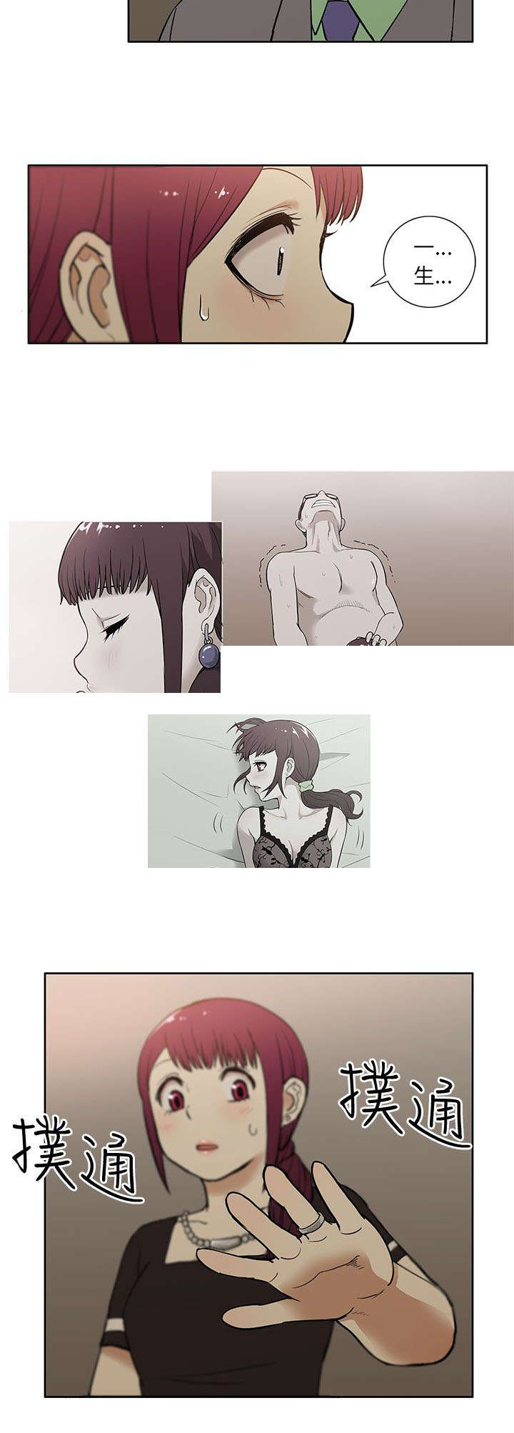 交易不当漫画,第24章：求婚4图