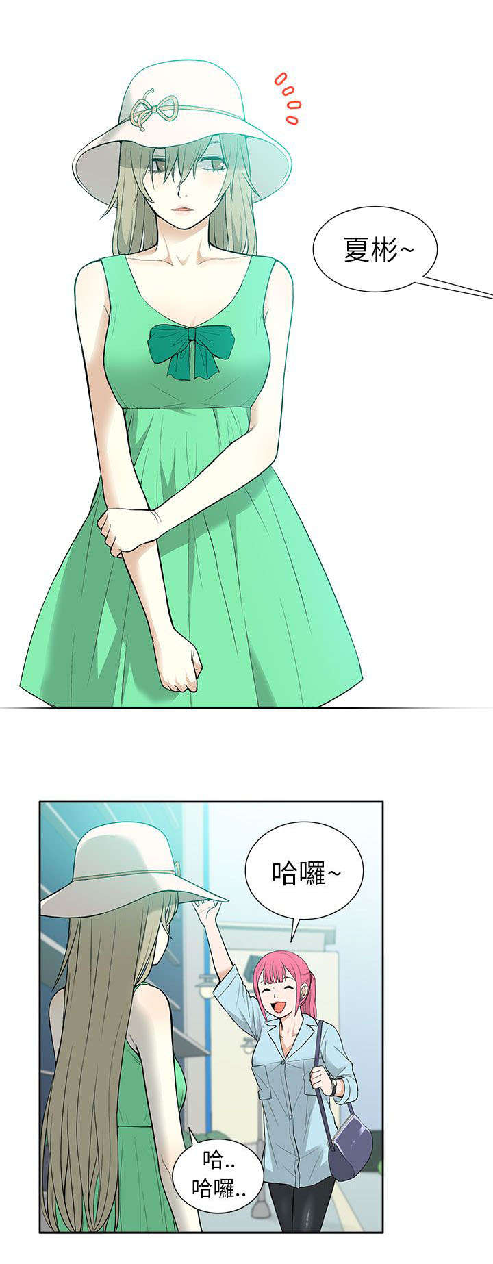 交易不当漫画,第34章：拒绝5图