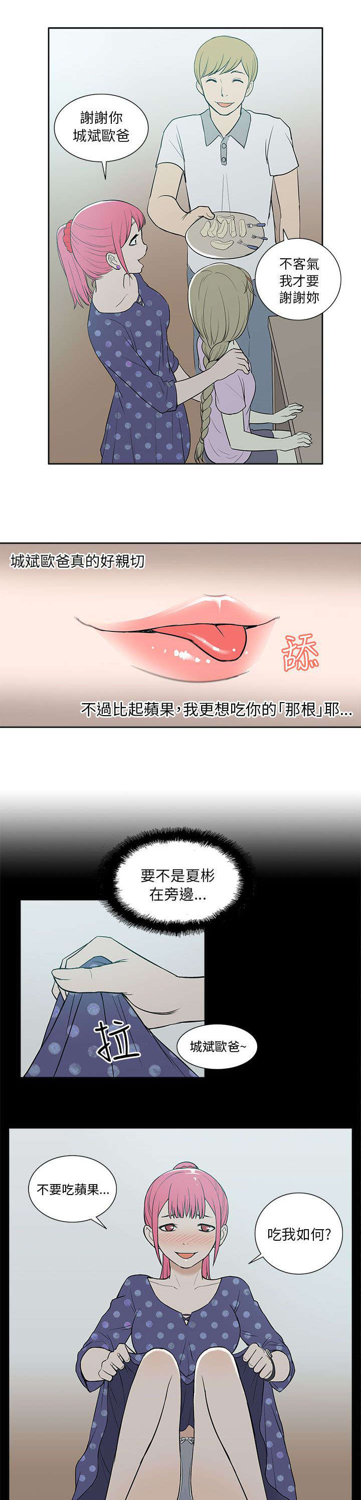 交易不当漫画,第32章：关系5图