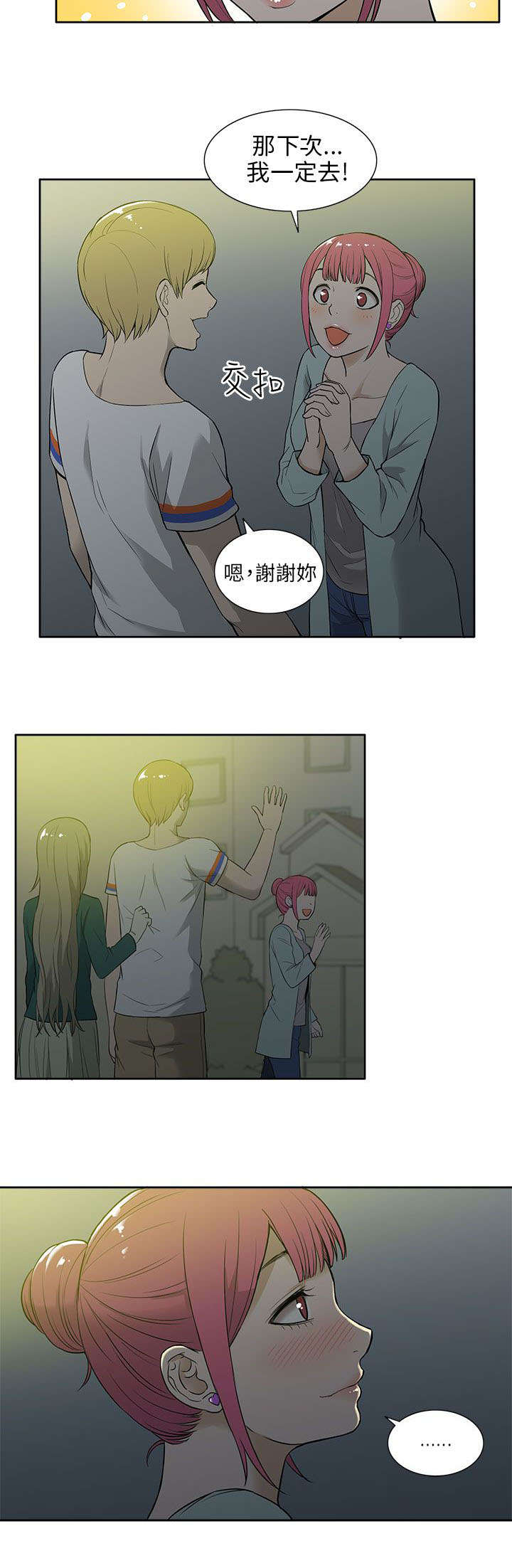 交易不当漫画,第29章：巧遇3图