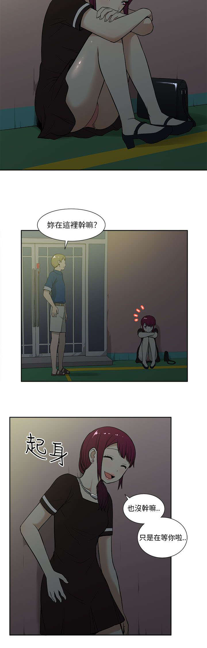 交易不当漫画,第25章：俘获2图